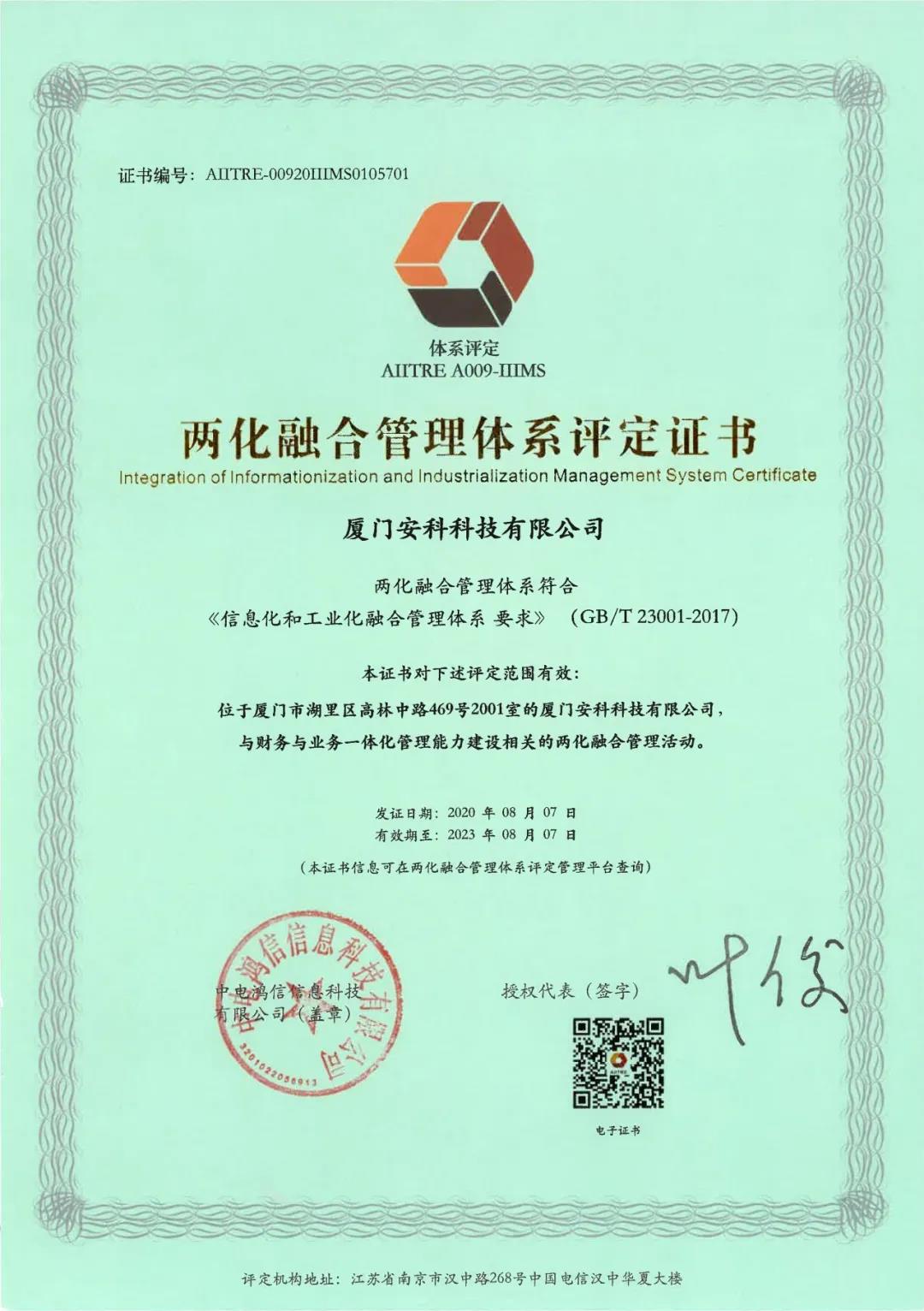 8 兩化融合管理體系.jpg