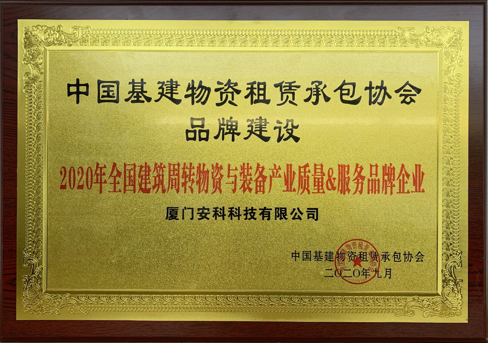 10 質(zhì)量&服務(wù)品牌企業(yè).jpg