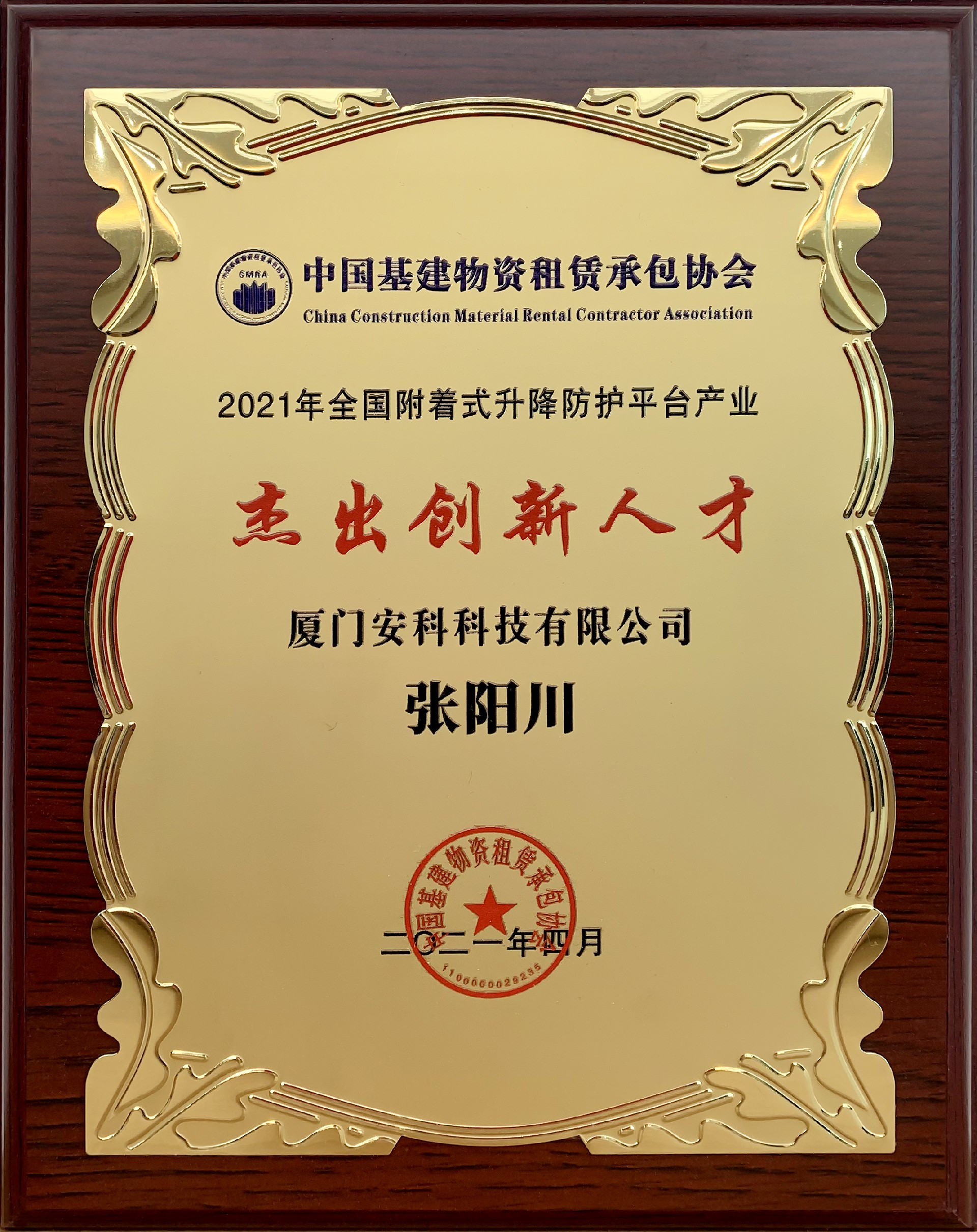 杰出創(chuàng)新人才-張總.jpg