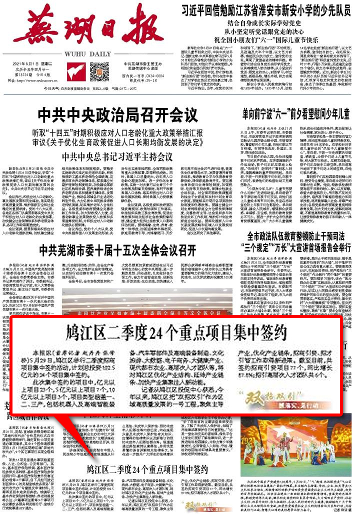 蕪湖日?qǐng)?bào).jpg