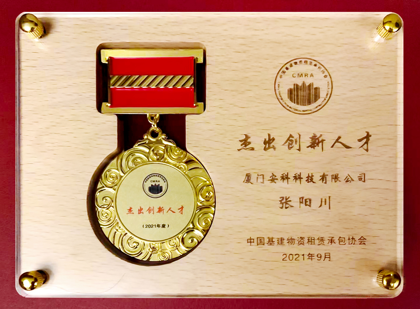 1632445026909058.jpg 杰出創(chuàng)新人才-張總1.jpg