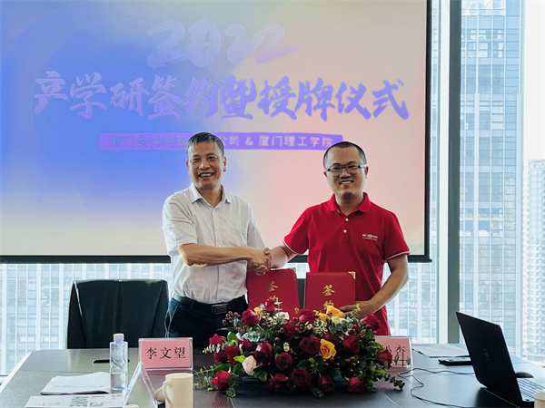 與廈門理工產(chǎn)學(xué)研.jpg