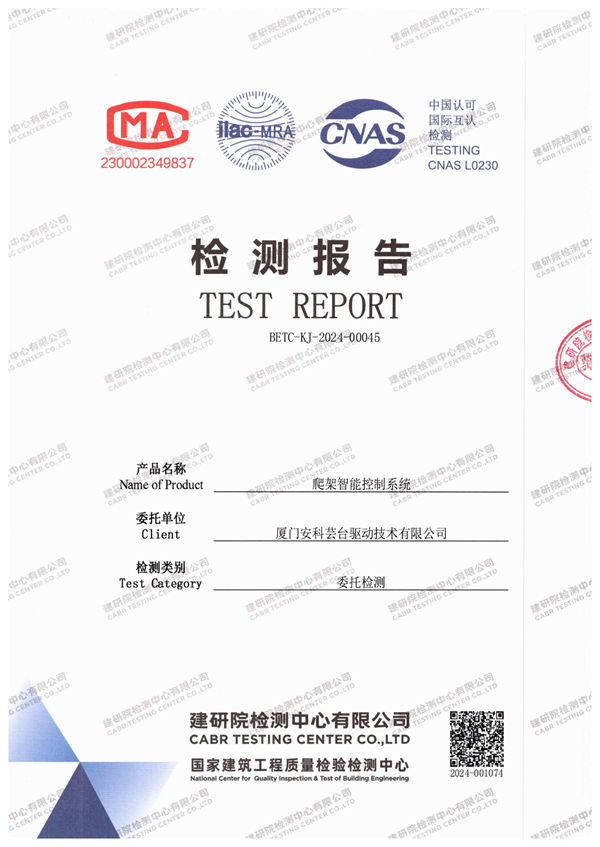 2024-00045廈門安科(控制系統(tǒng))_00.png